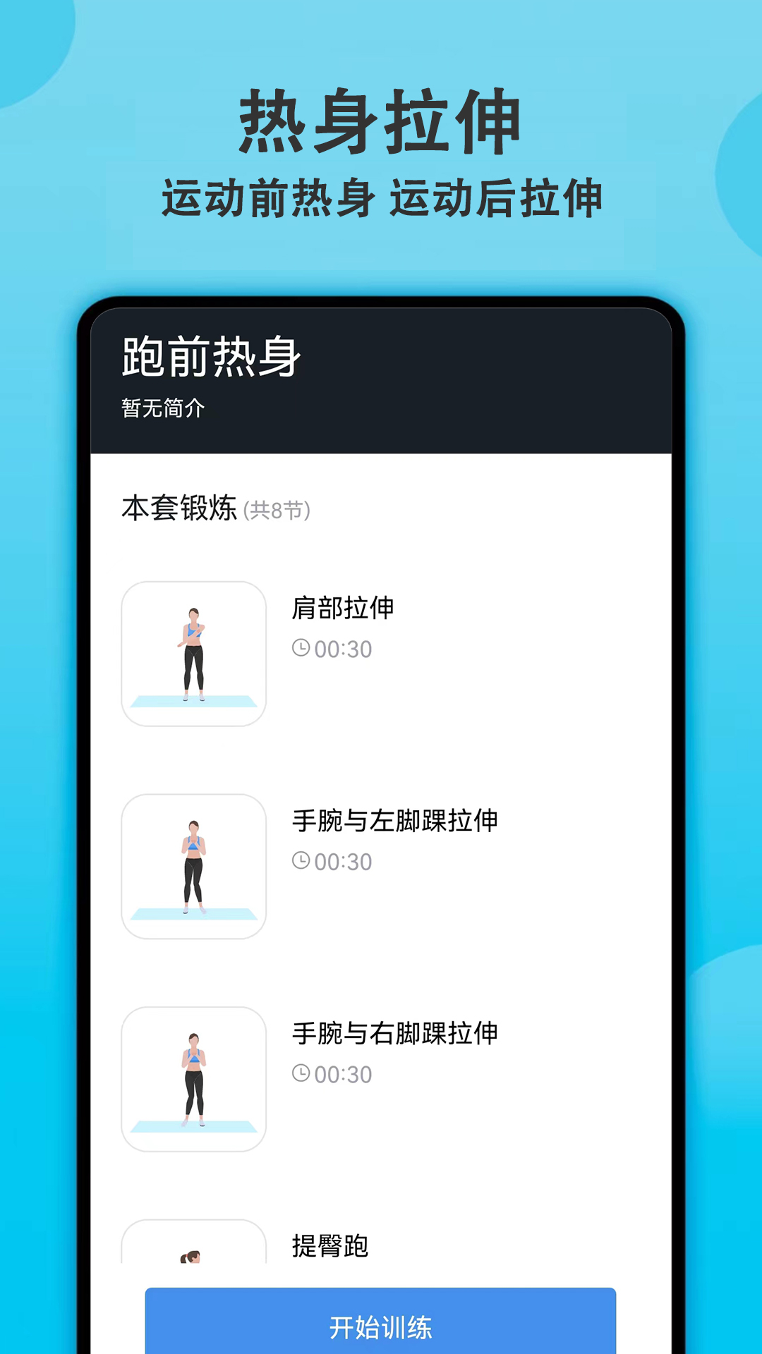 
健身有宝