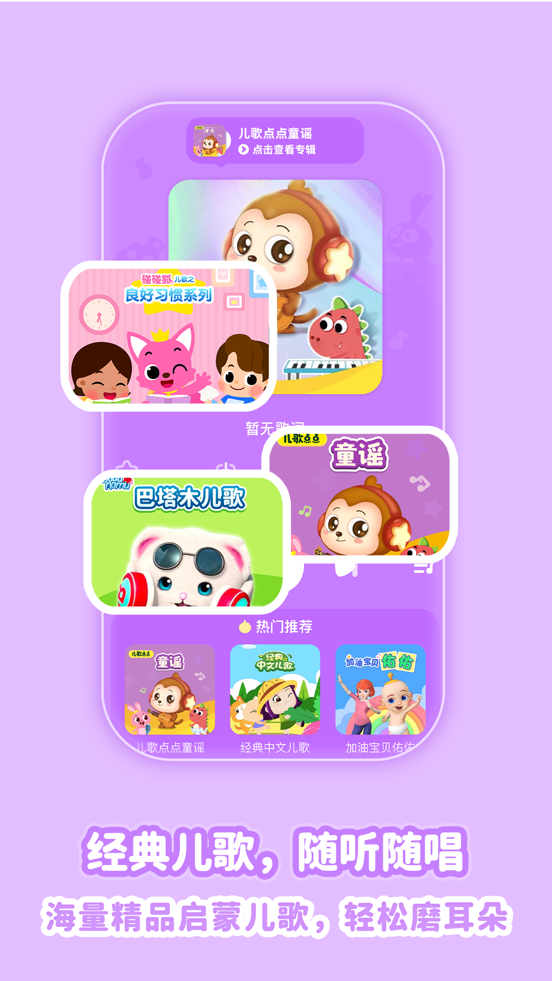 
儿歌点点纯净版