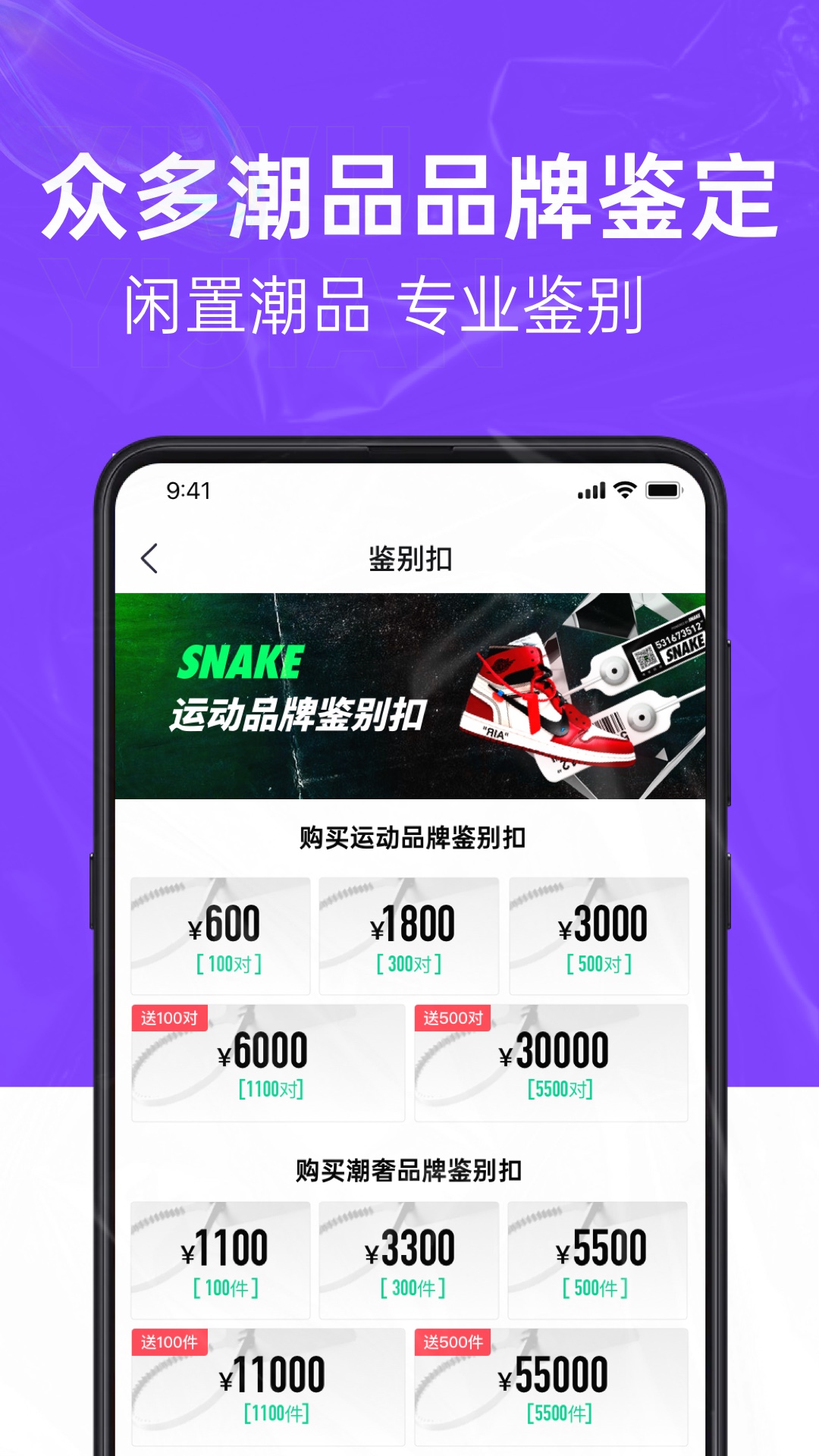 
snake鉴别app