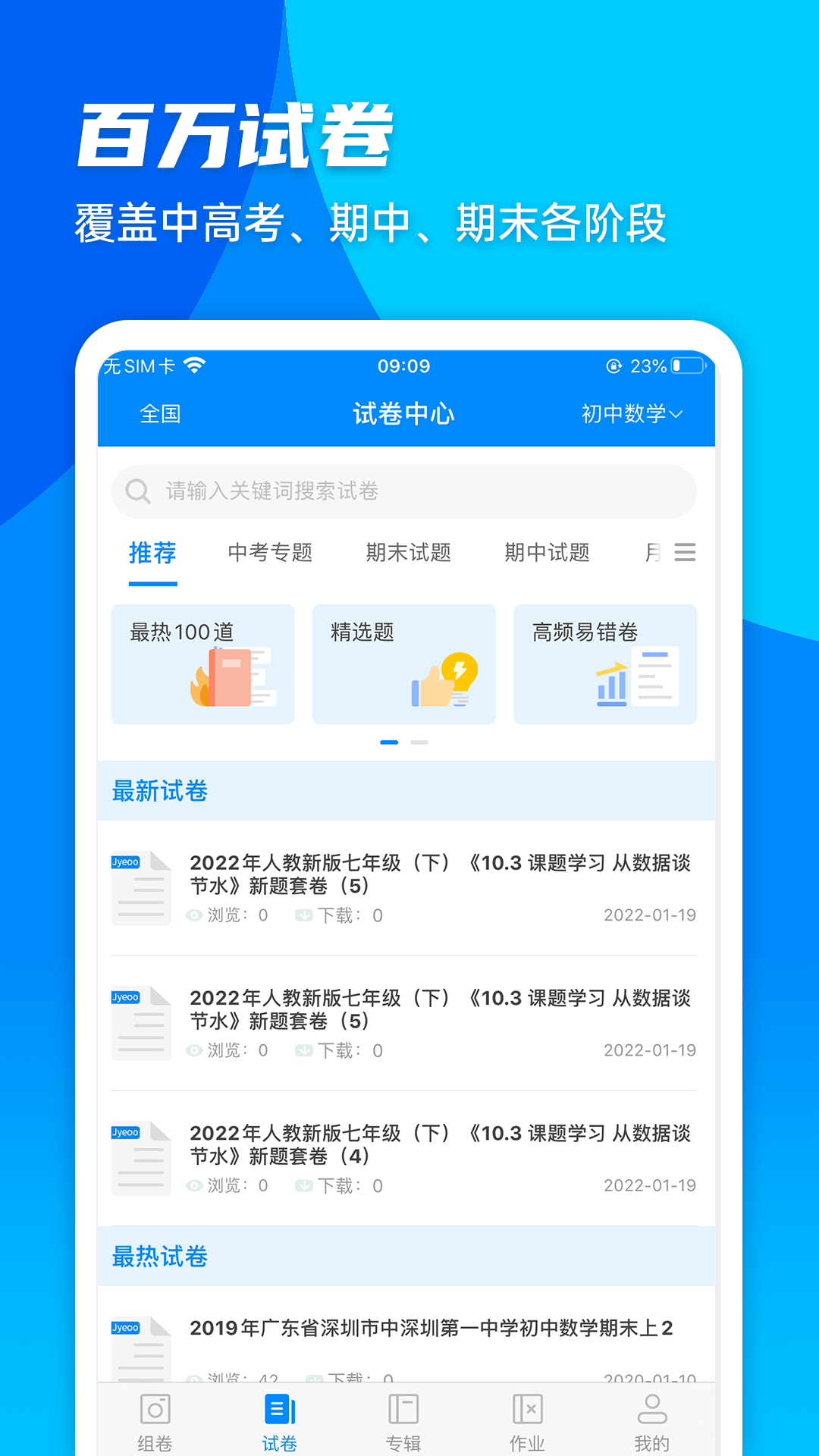 
菁优网app