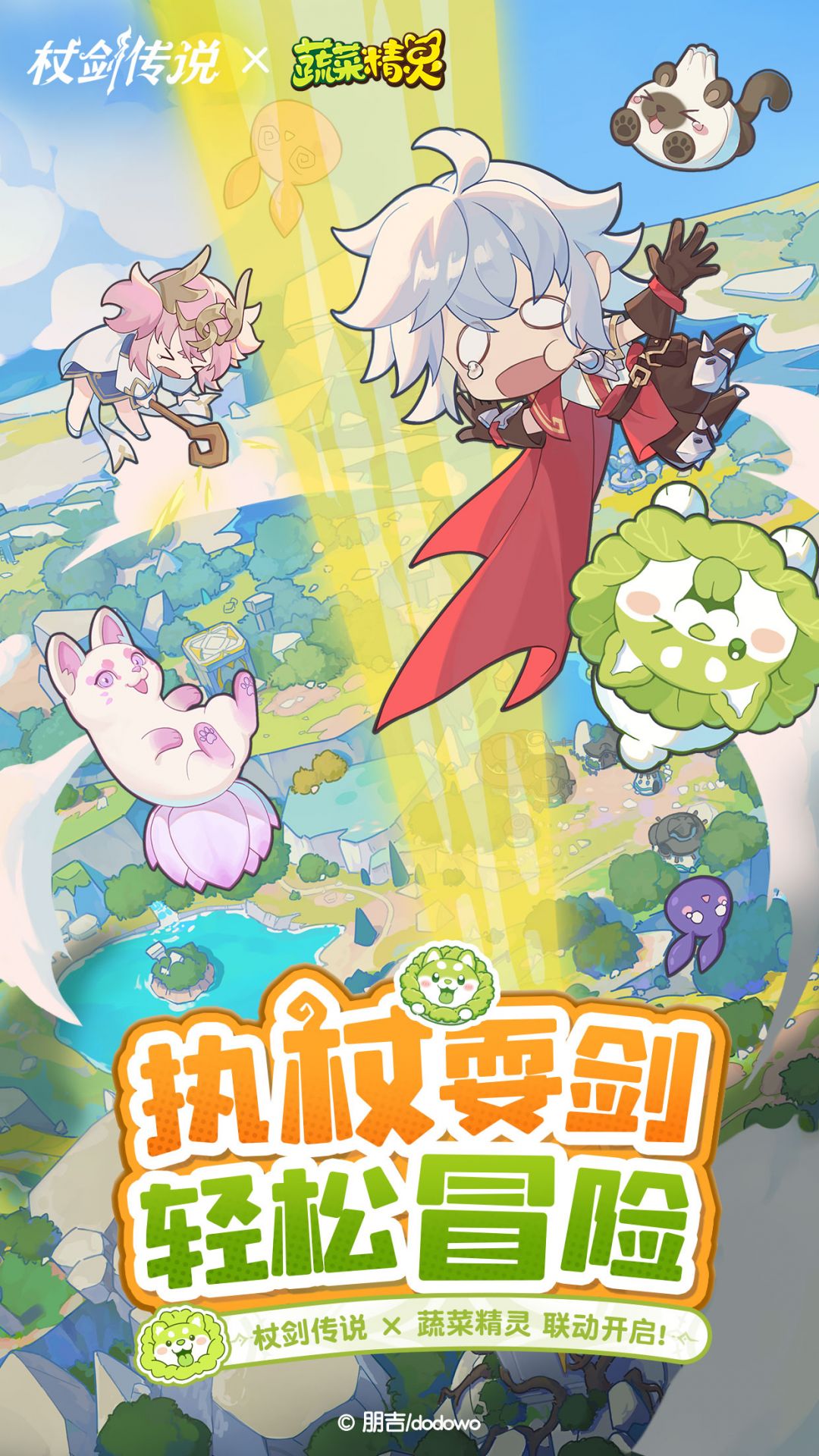 
杖剑传说