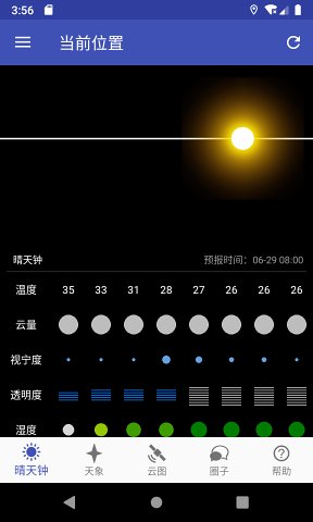 
晴天钟