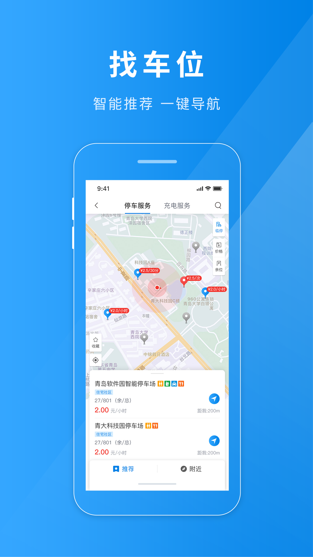 
金昌智慧停车app