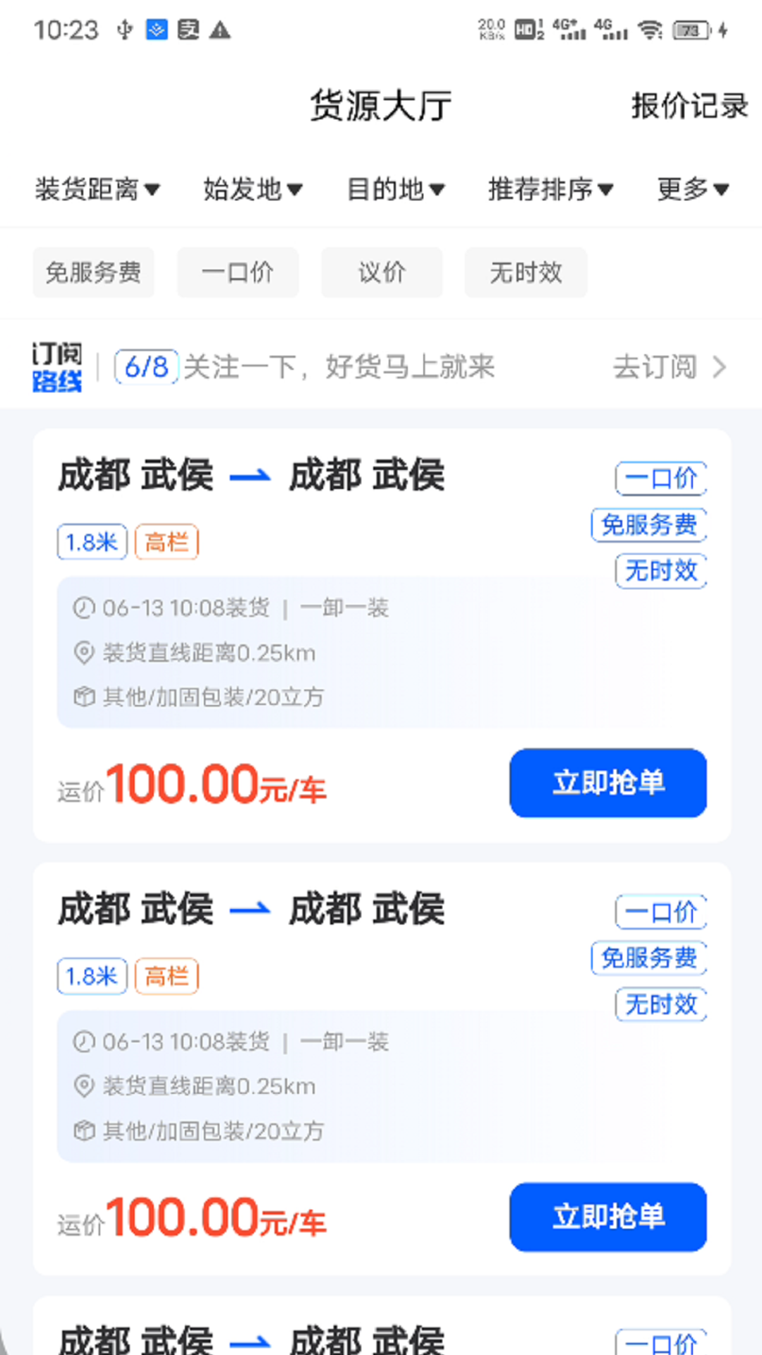 
共运宝司机