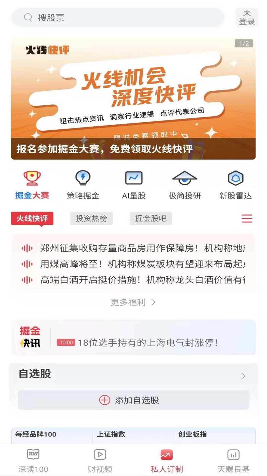 
每日经济新闻app