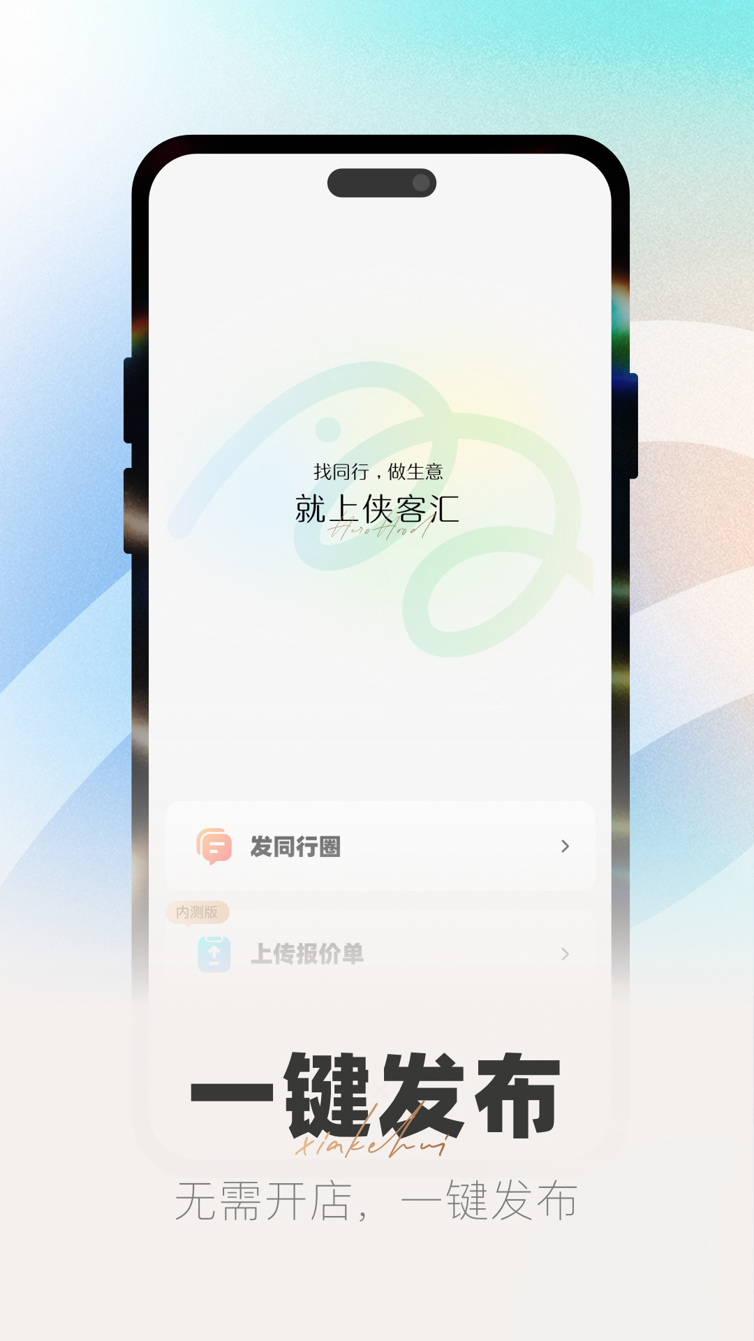 
侠客汇app