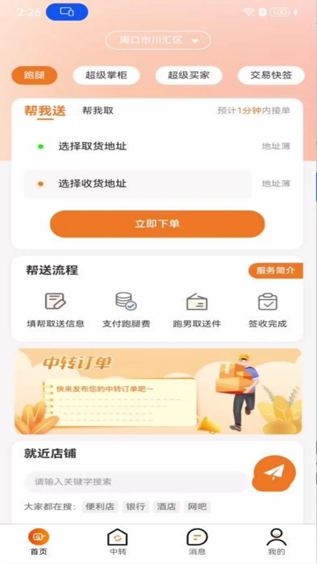 
存邮云仓