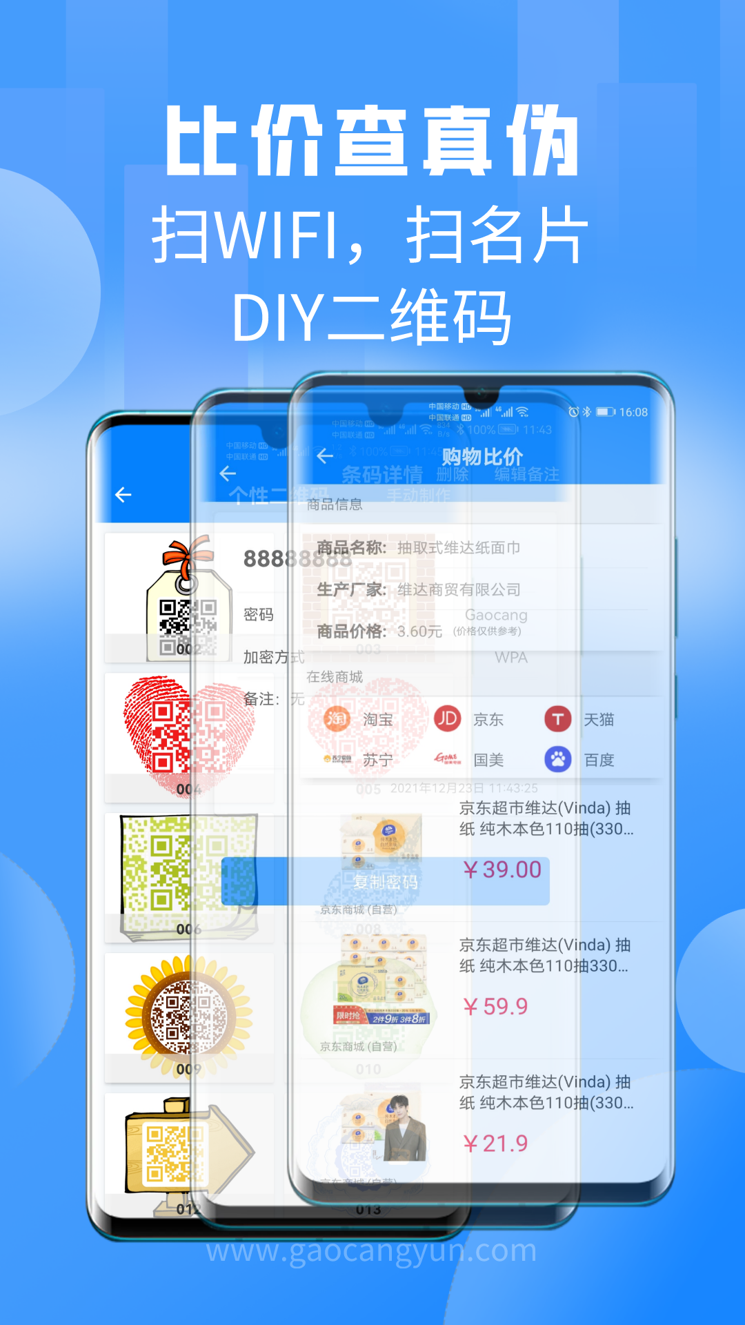 
高沧扫一扫app