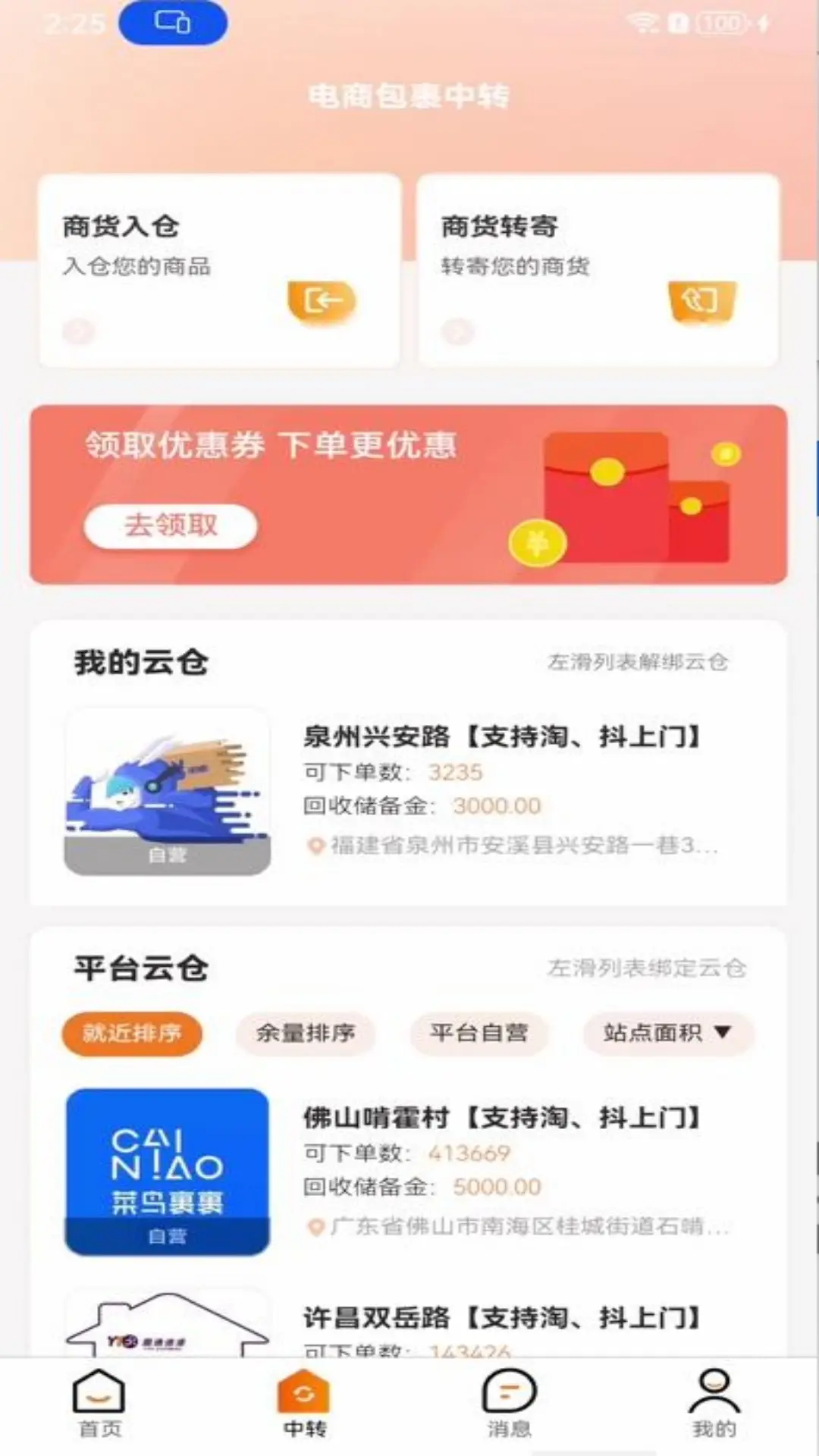 
存邮云仓