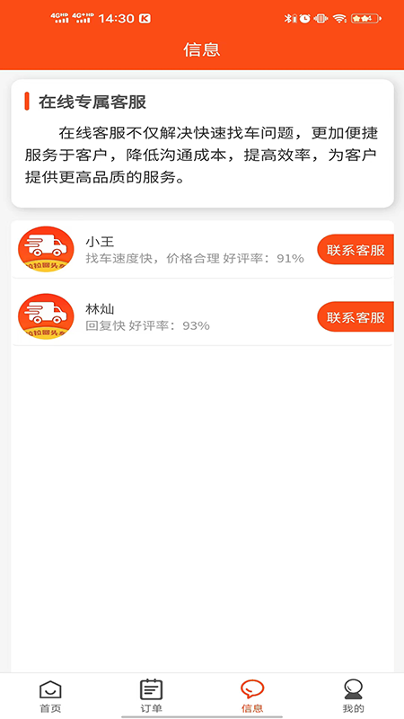 
拉拉回头车