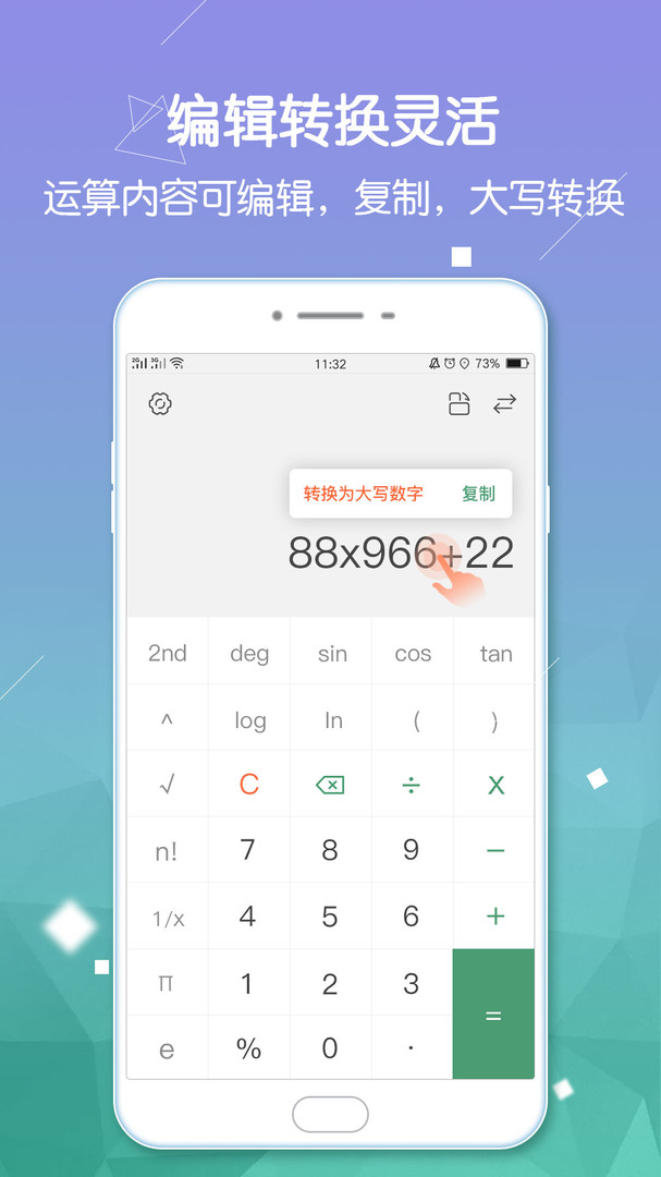 
计算器Pro版