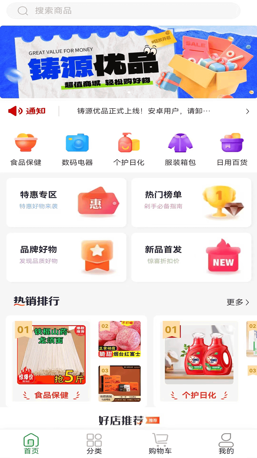 
铸源优品