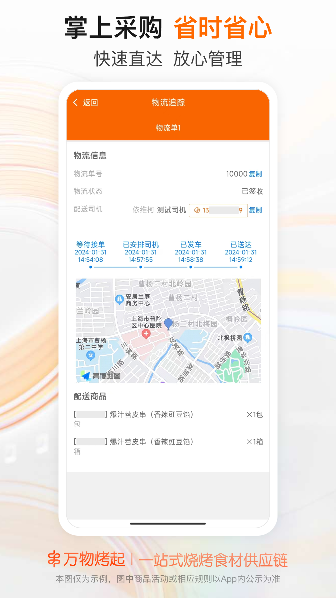 
万物烤起app