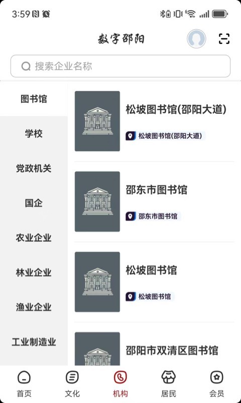 
数字邵阳app