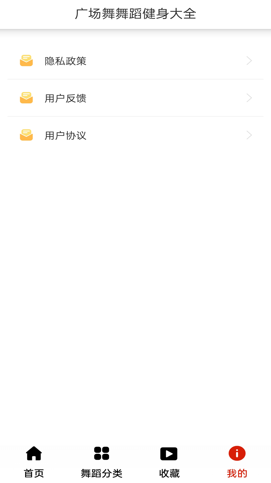 
广场舞舞蹈健身大全app
