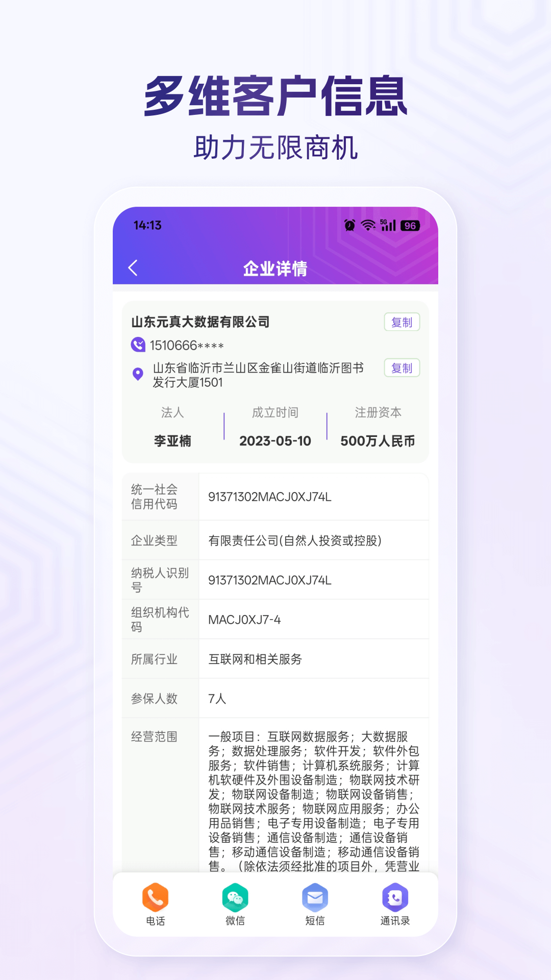 
全能客户CRM