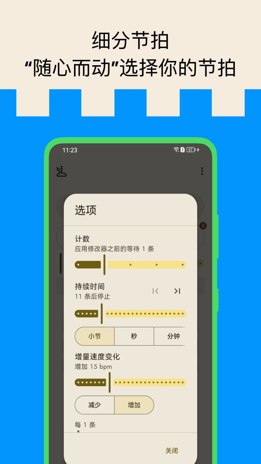 
打节拍器app