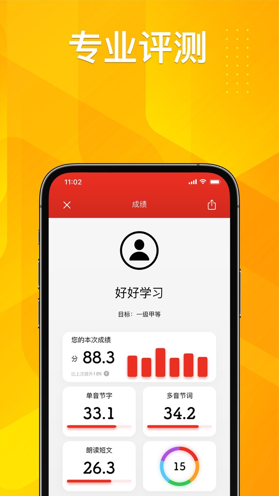 
普通话助手