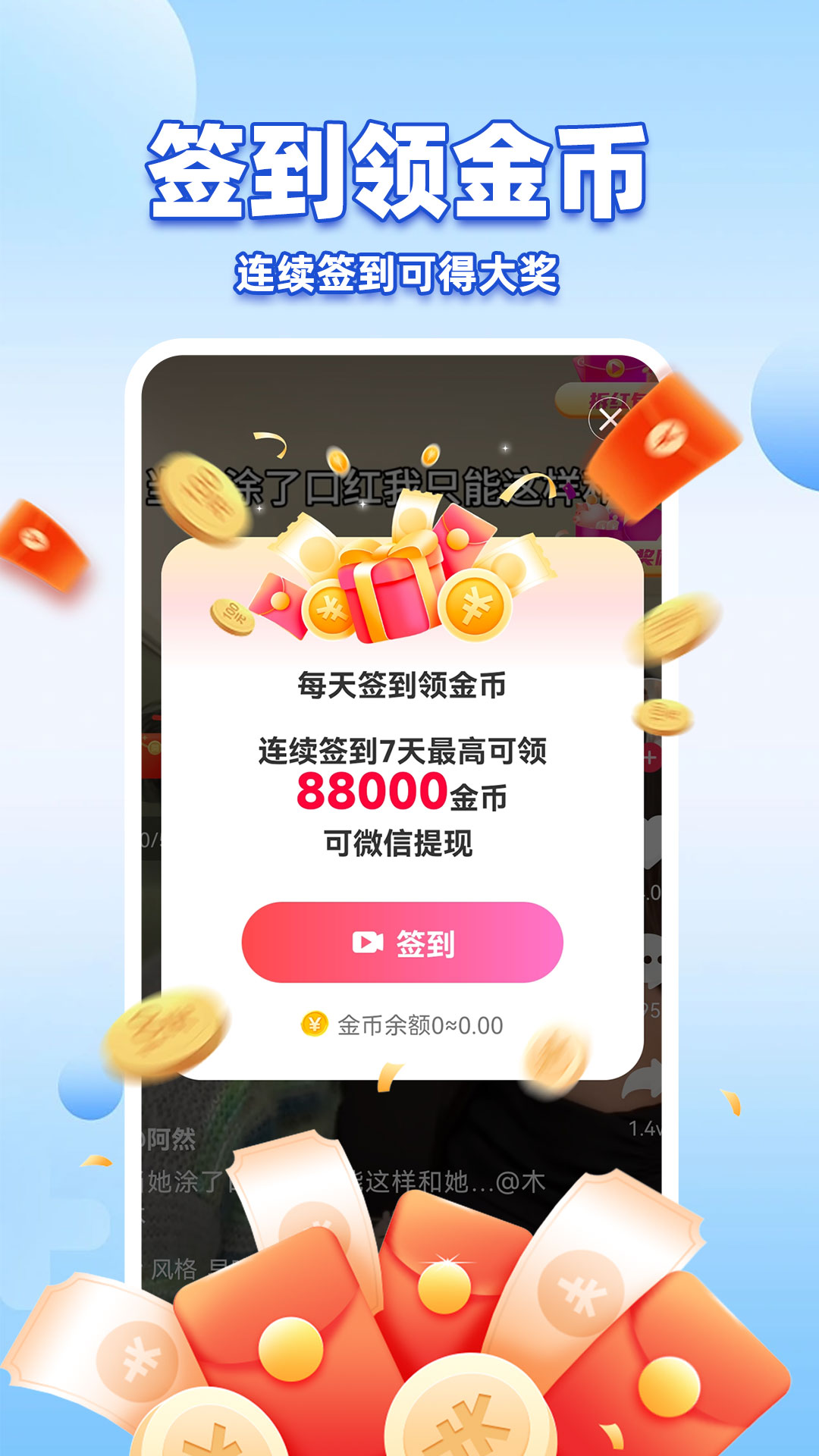 
开心刷视频赚钱app