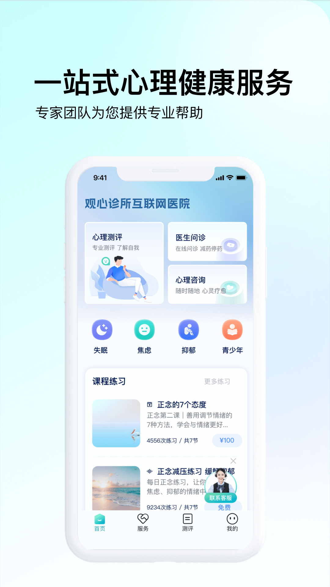 
观心实验室app