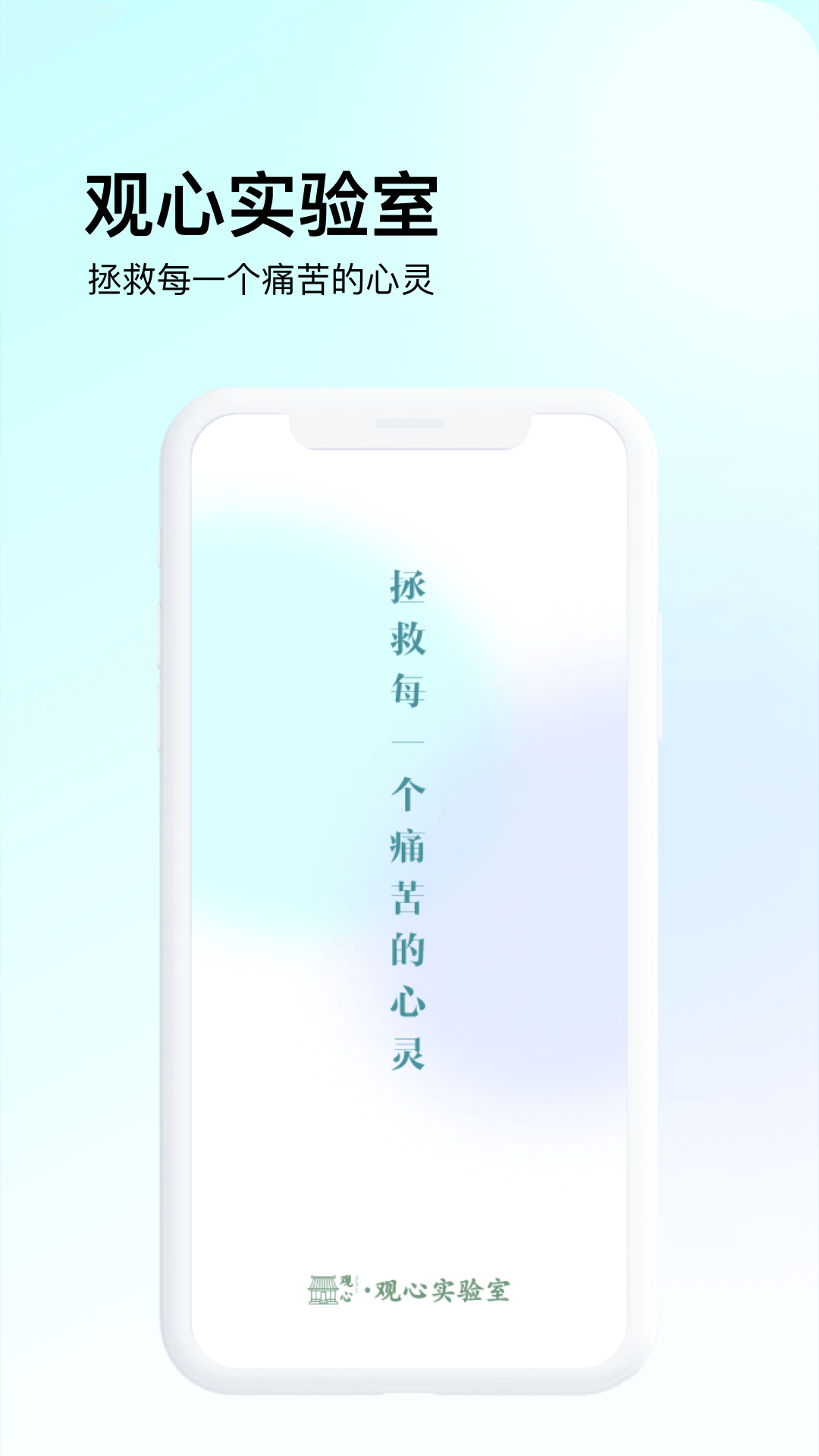 
观心实验室app