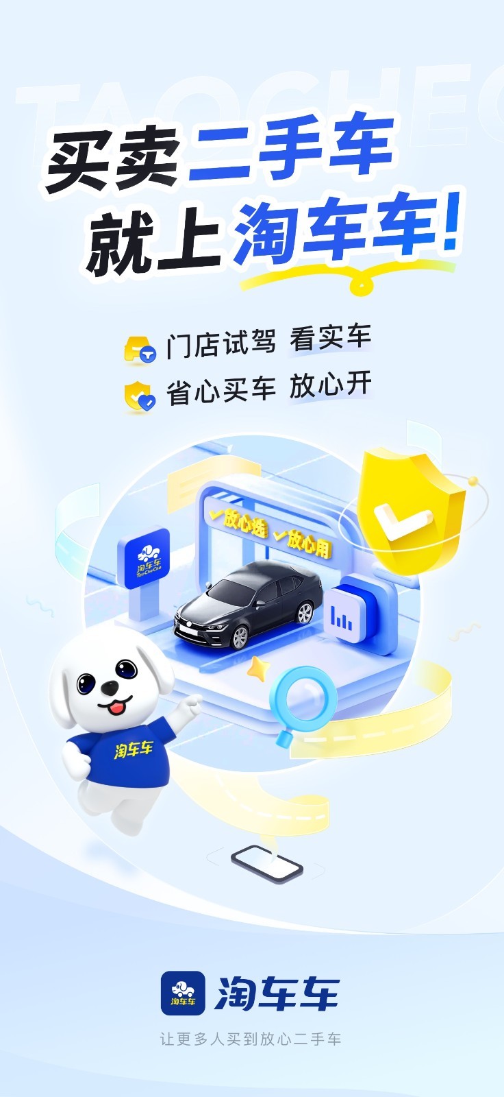 
淘车车app