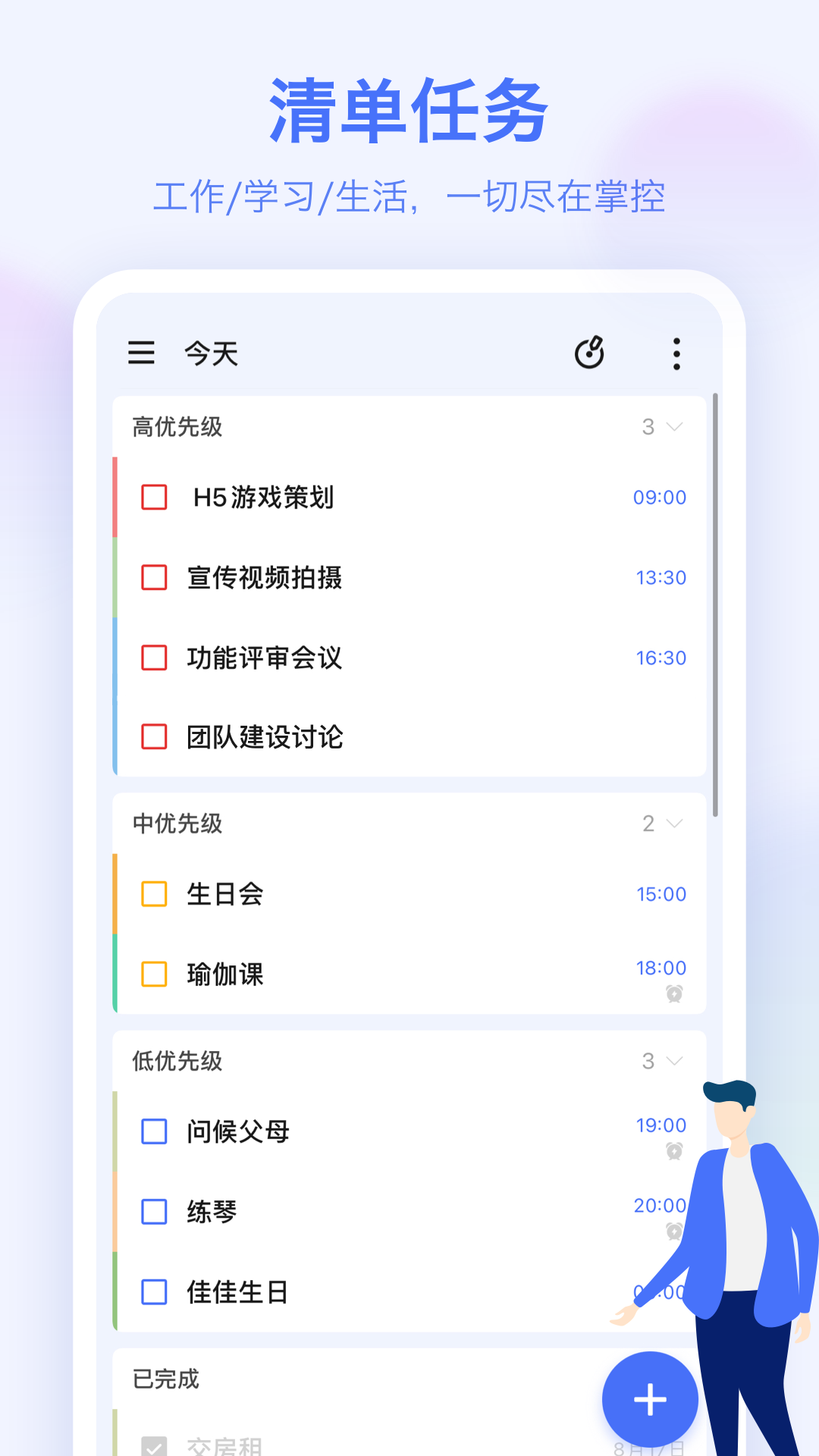 
滴答清单