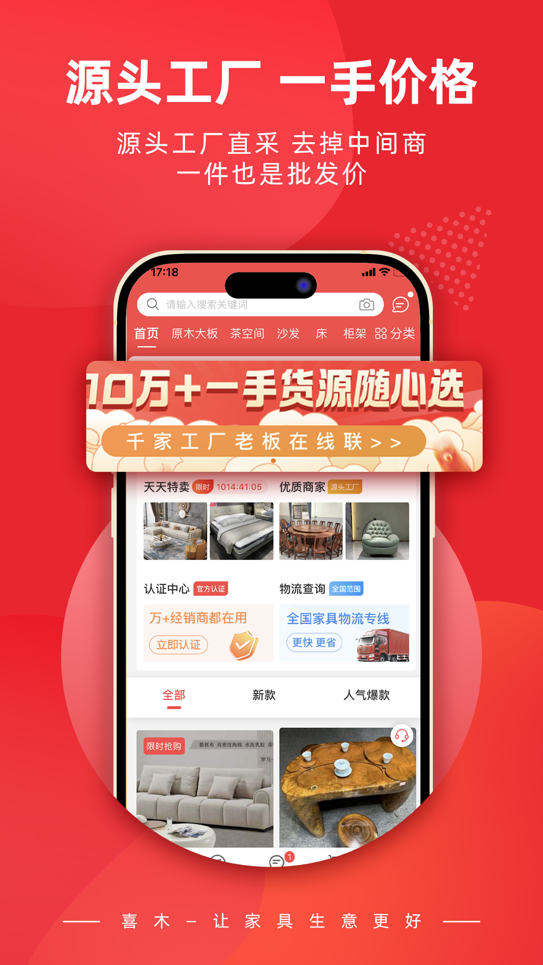 
喜木app