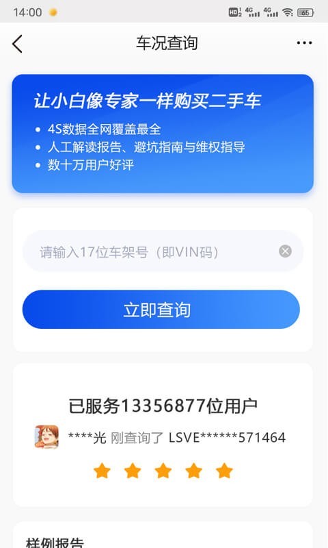 
车辆维保记录查询app