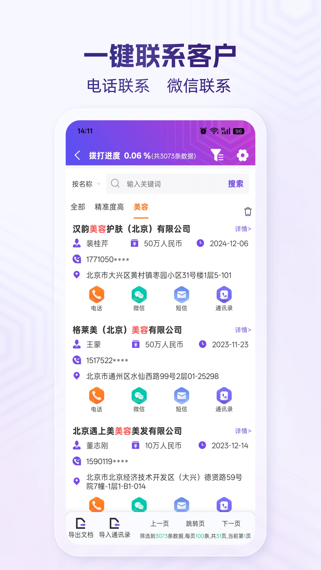 
全能客户CRM