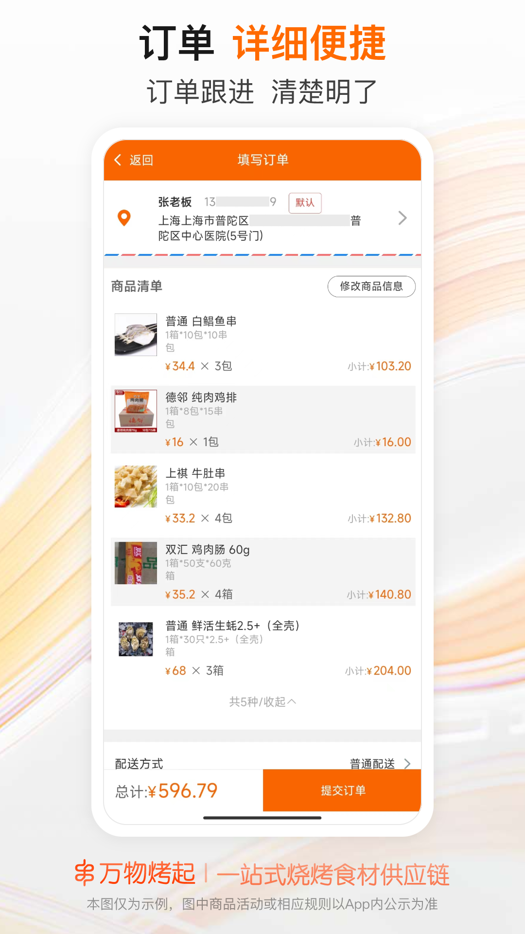 
万物烤起app