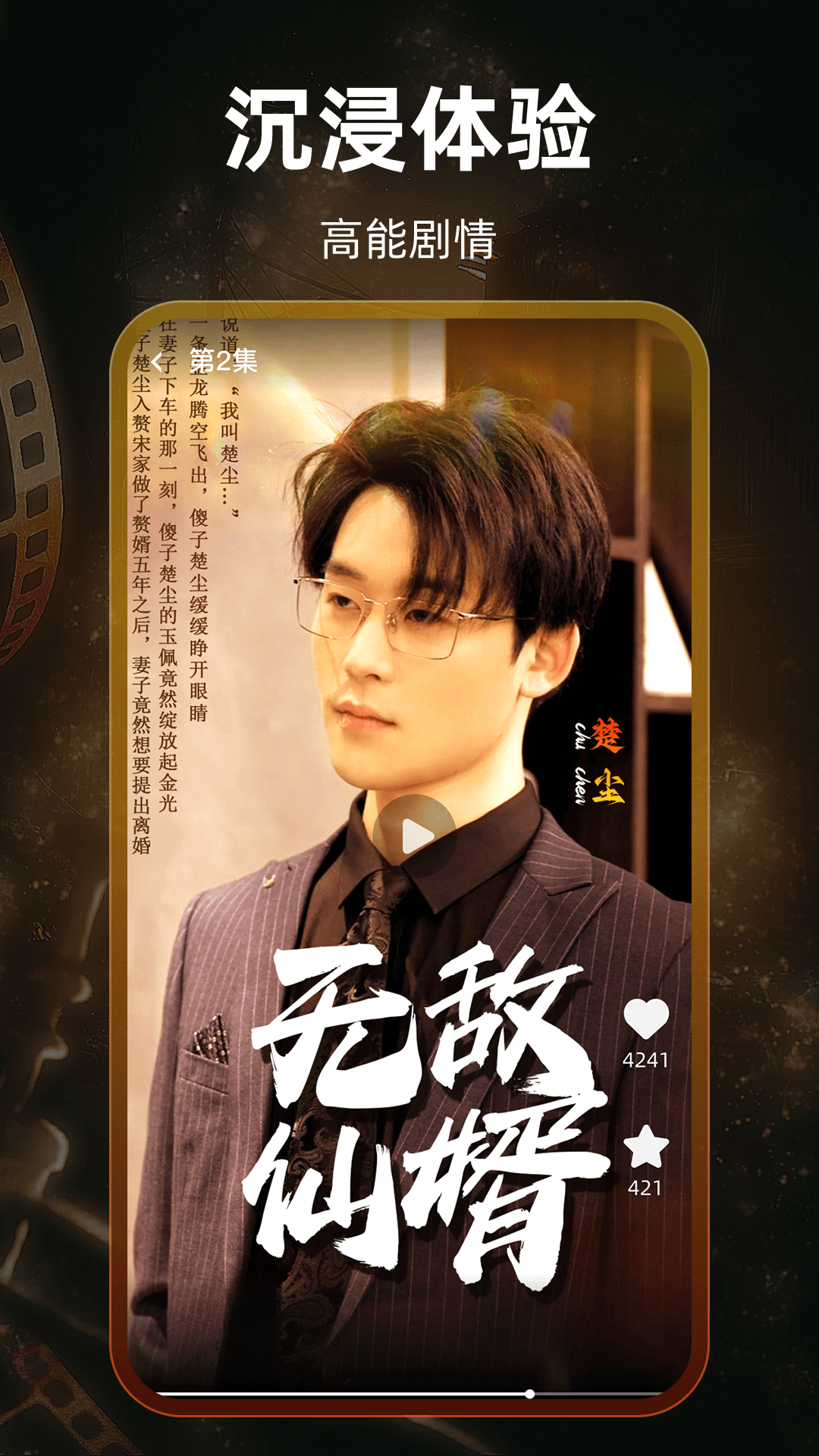 
免费短剧超好看