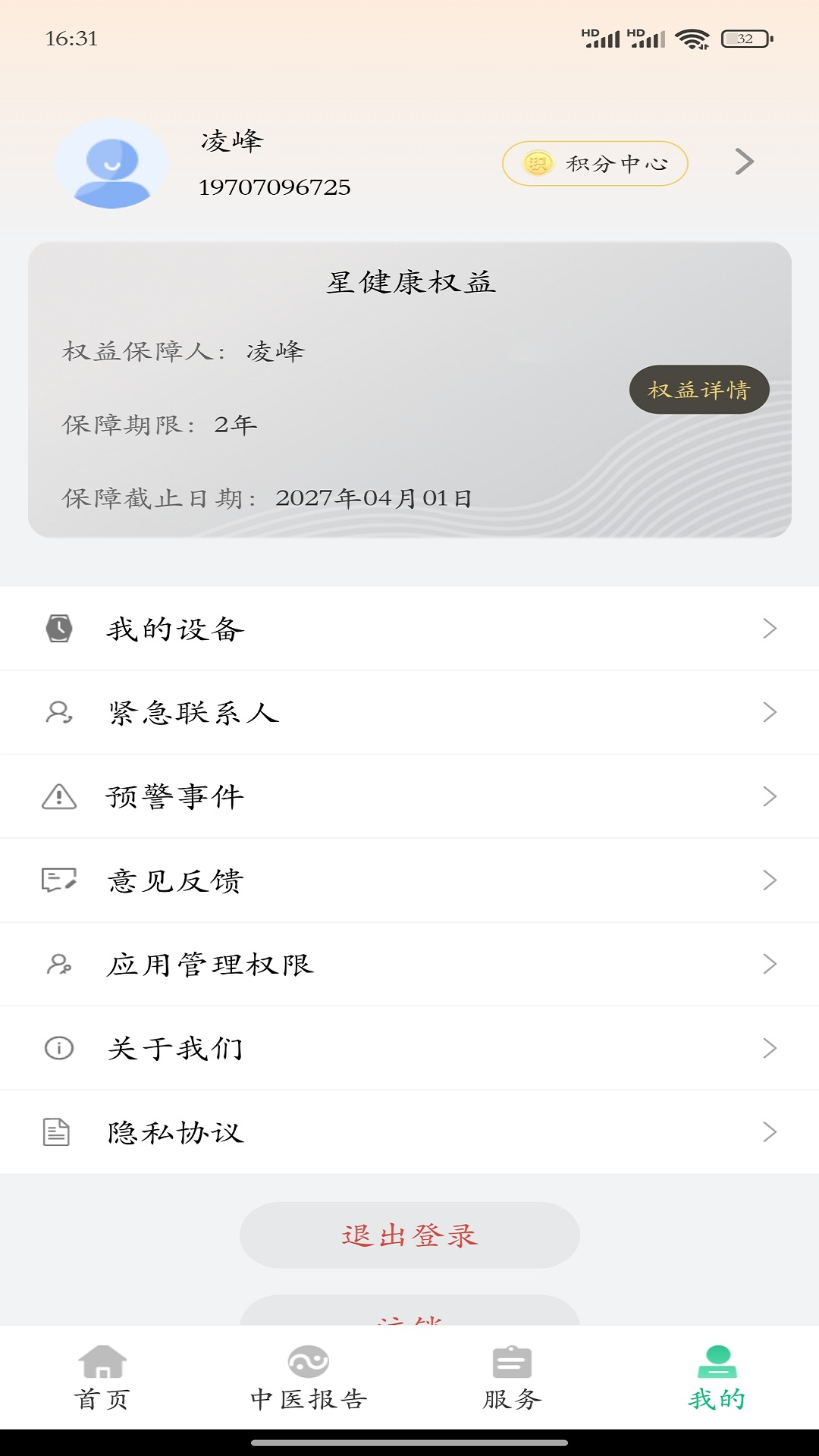
大救星健康版