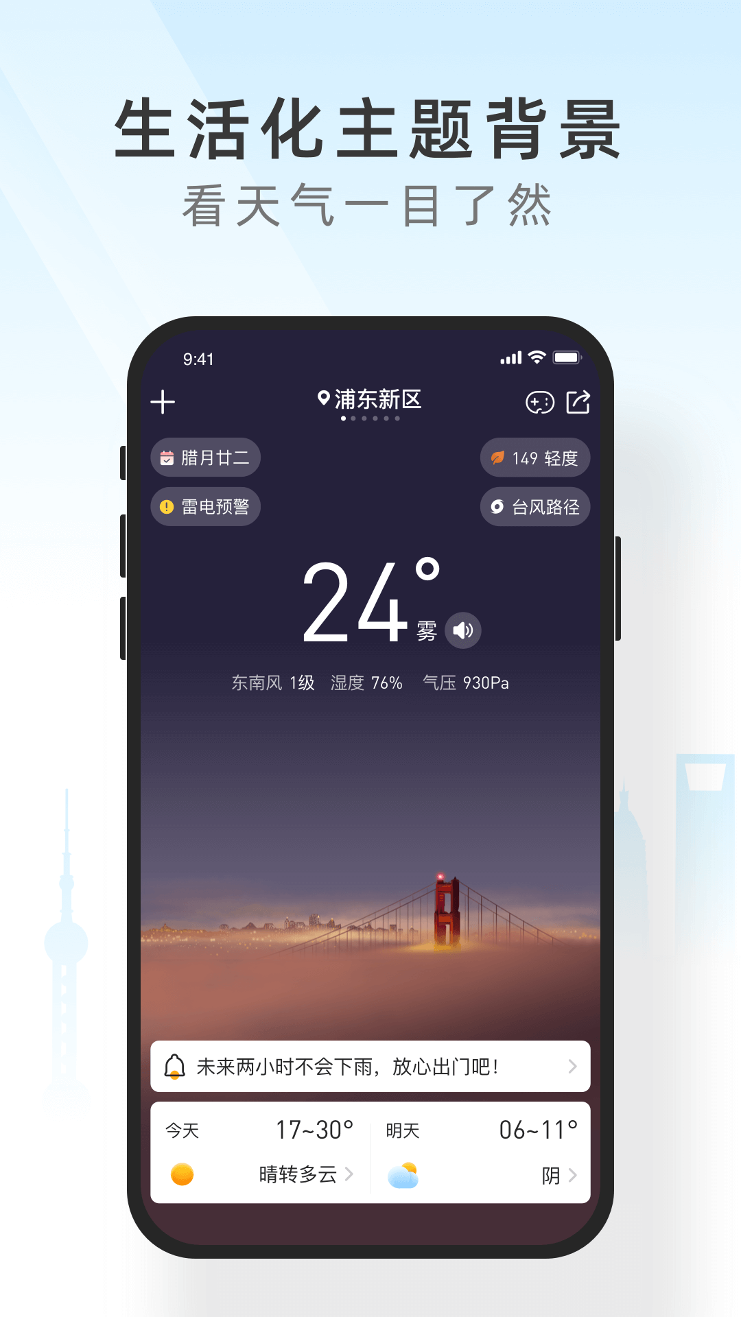 
知心天气