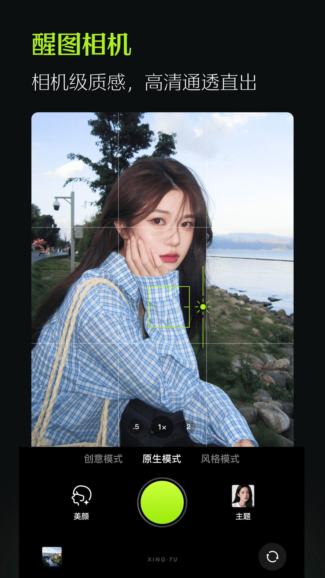 
醒图app