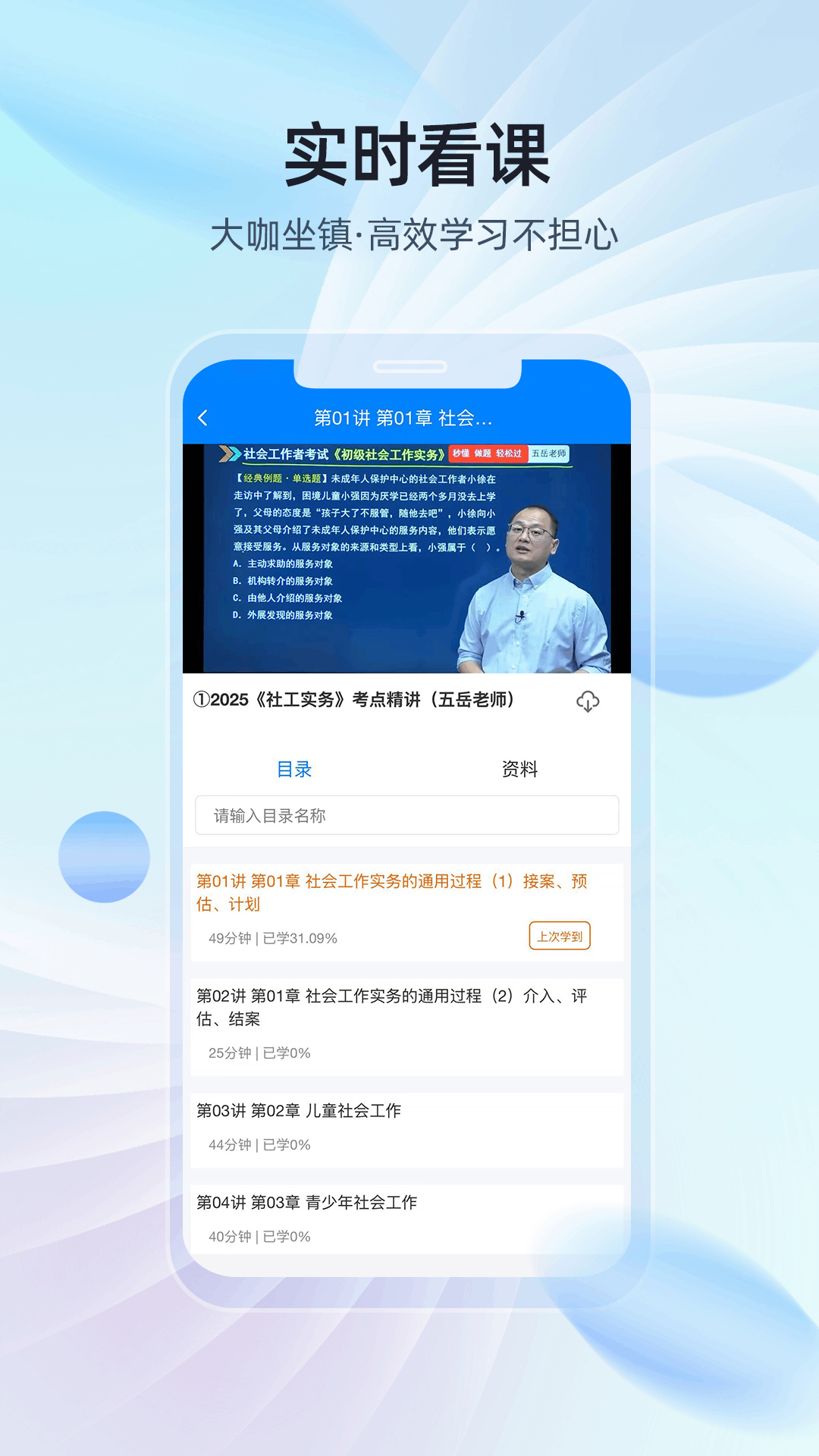 
易学知app