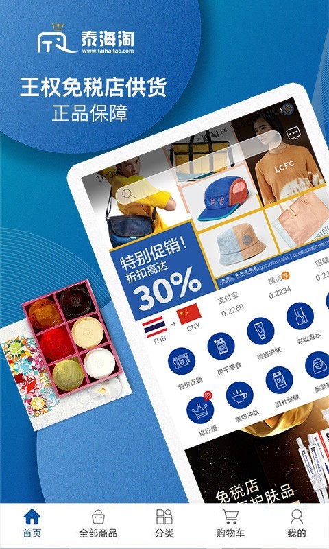 
泰海淘app