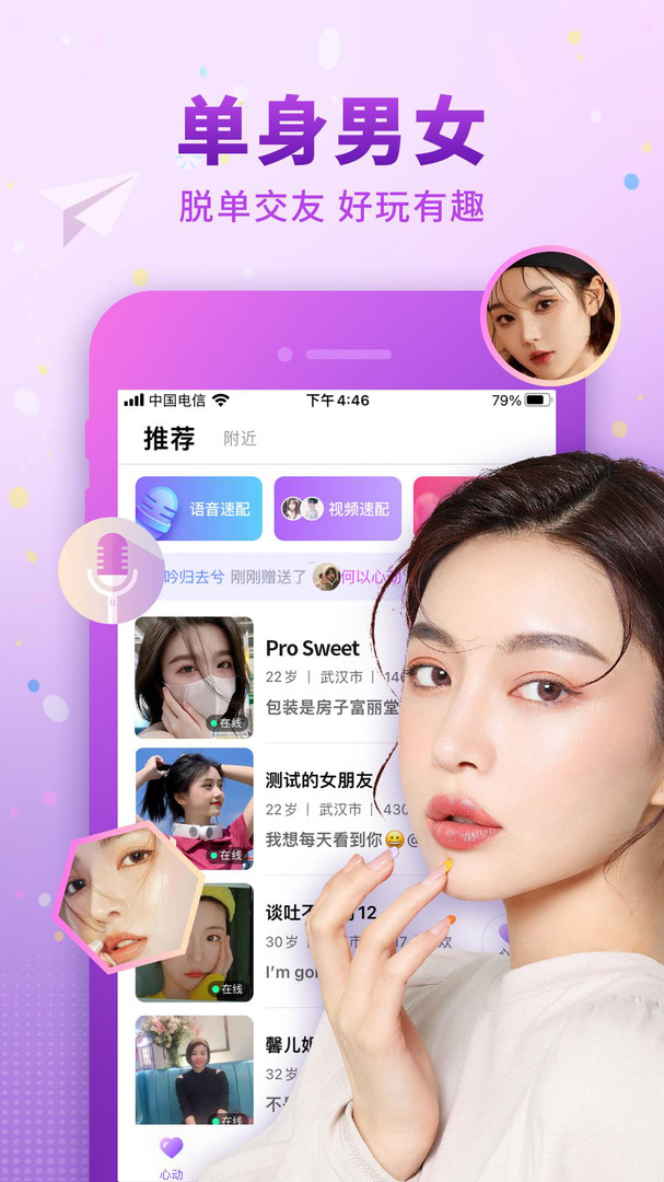 
佳人有约app