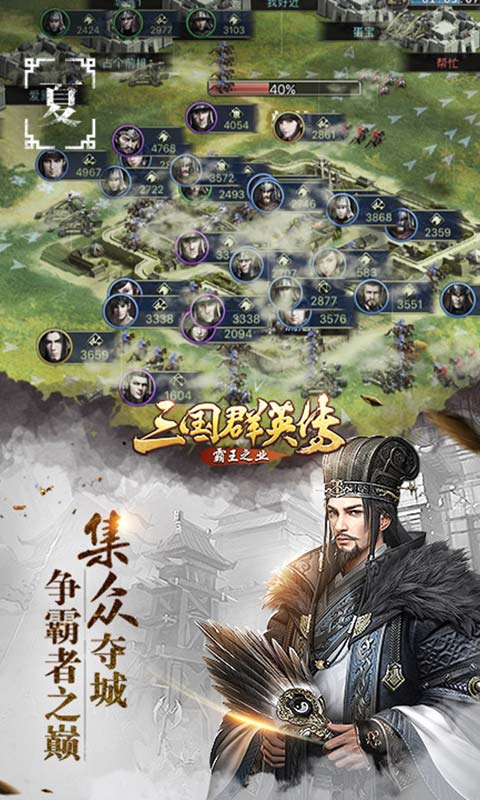 
三国群英传霸王之业