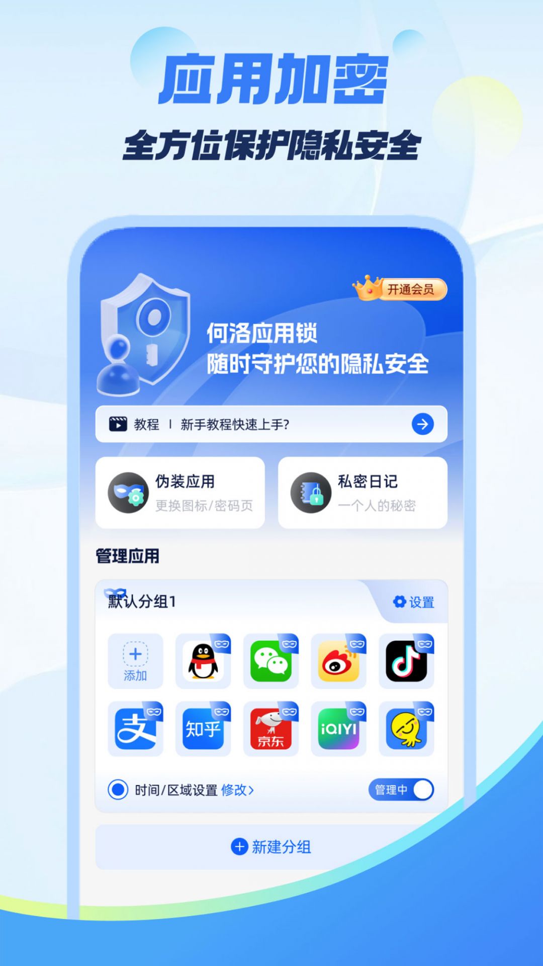 
何洛应用锁