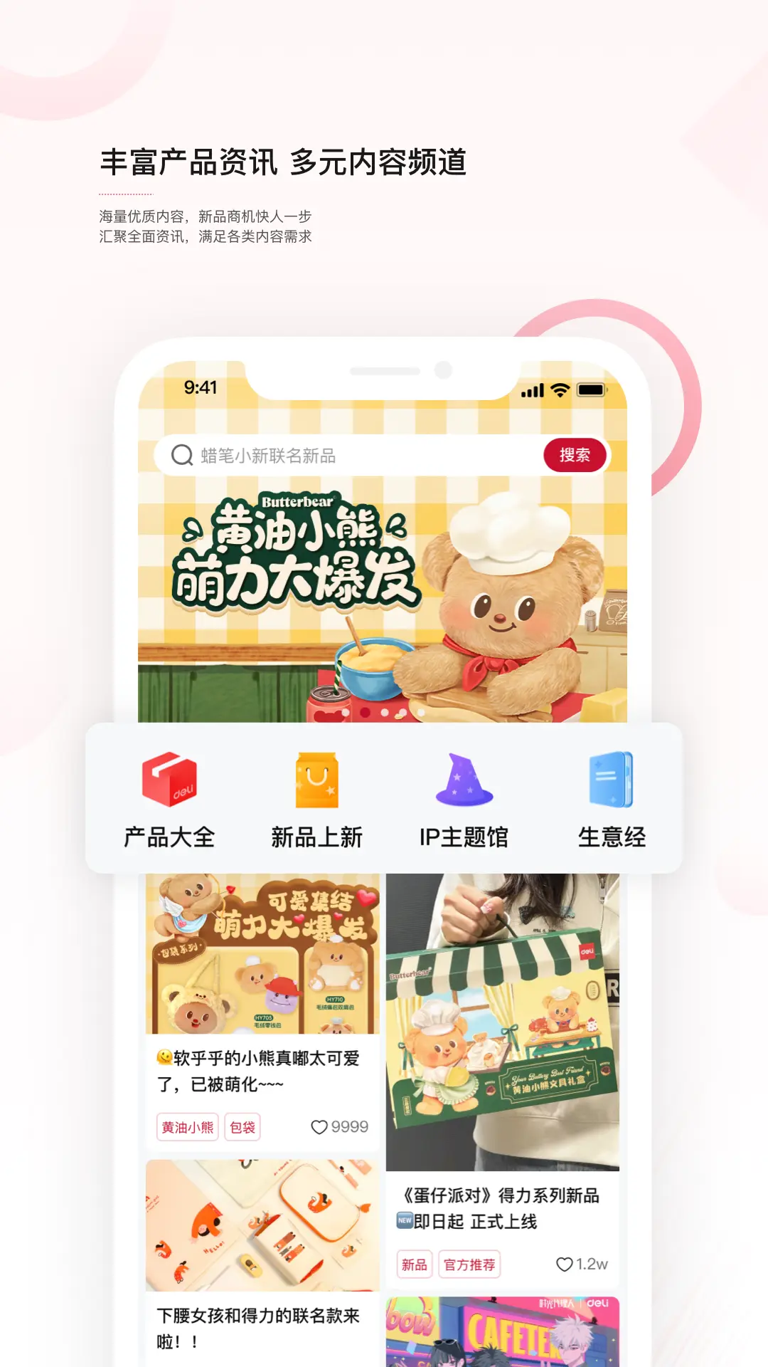 
得力订货宝
