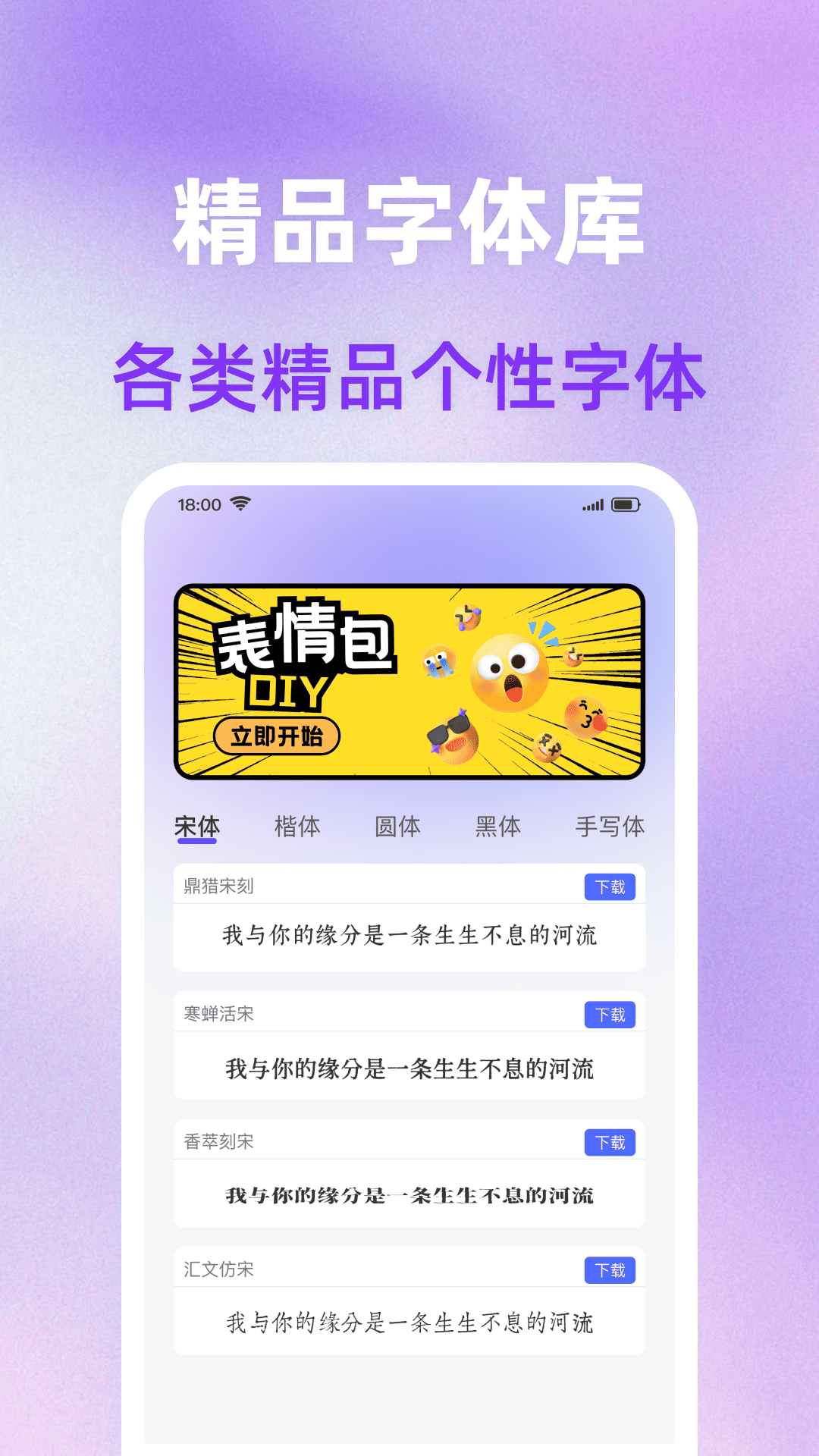 
免费字体美化大全