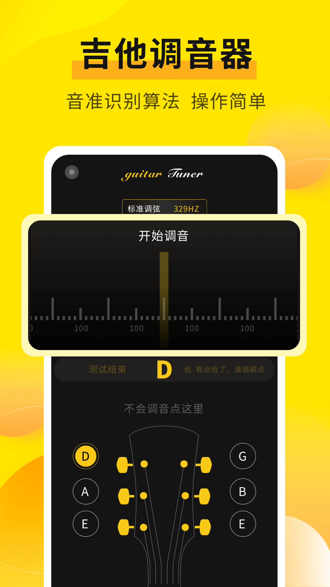 
拾音器app