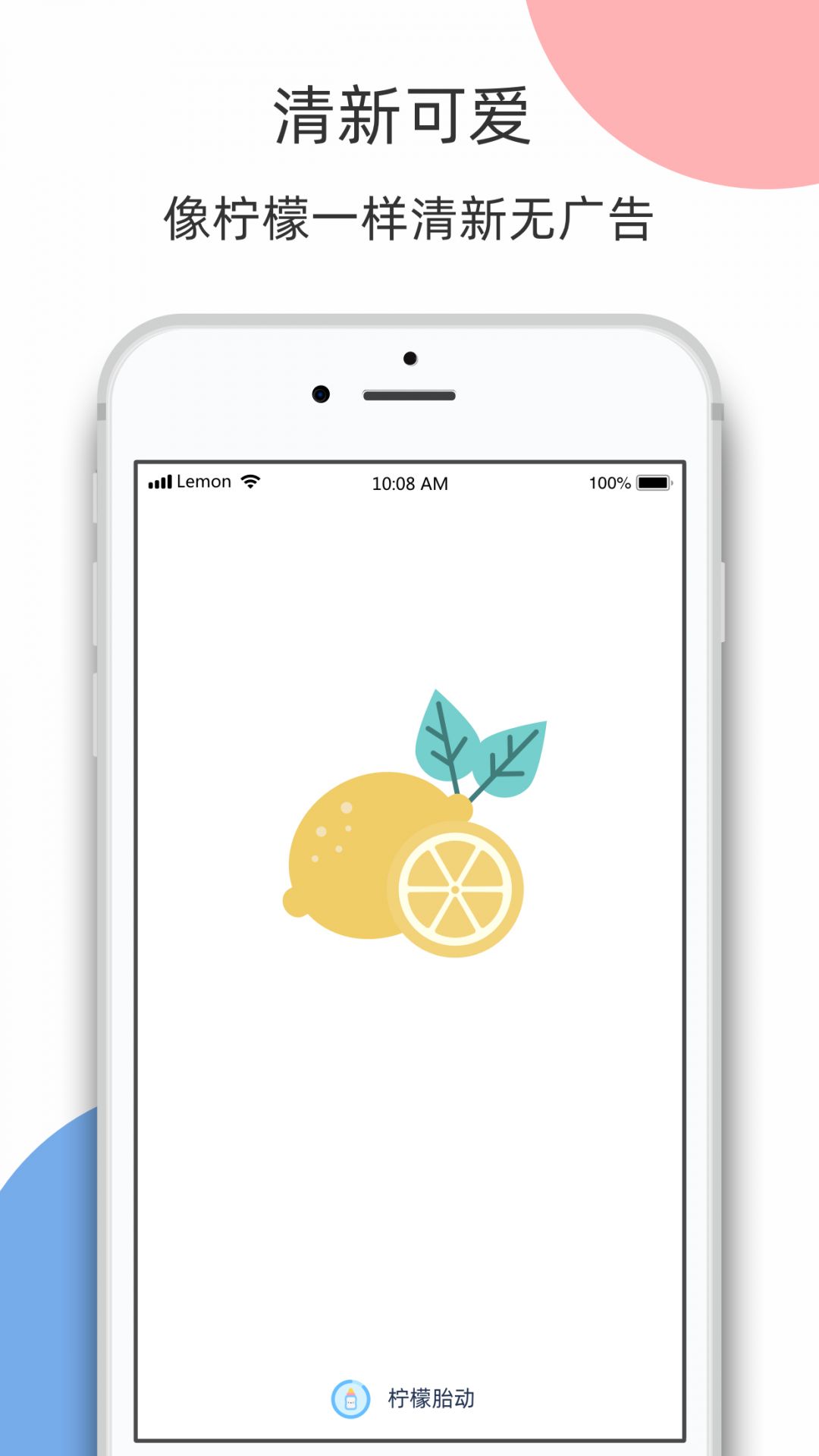 
柠檬胎动app
