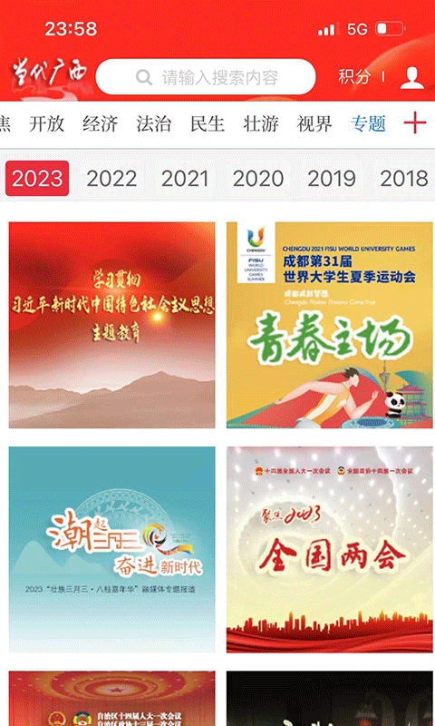 
当代广西移动客户端