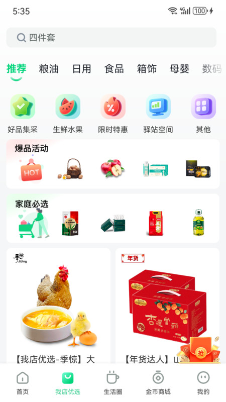 
我店生活app