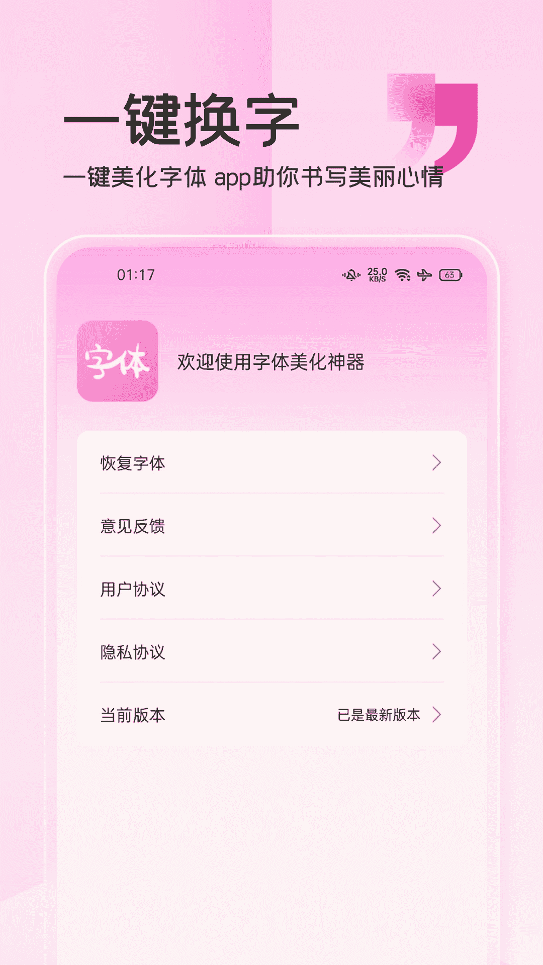 
字体美化神器