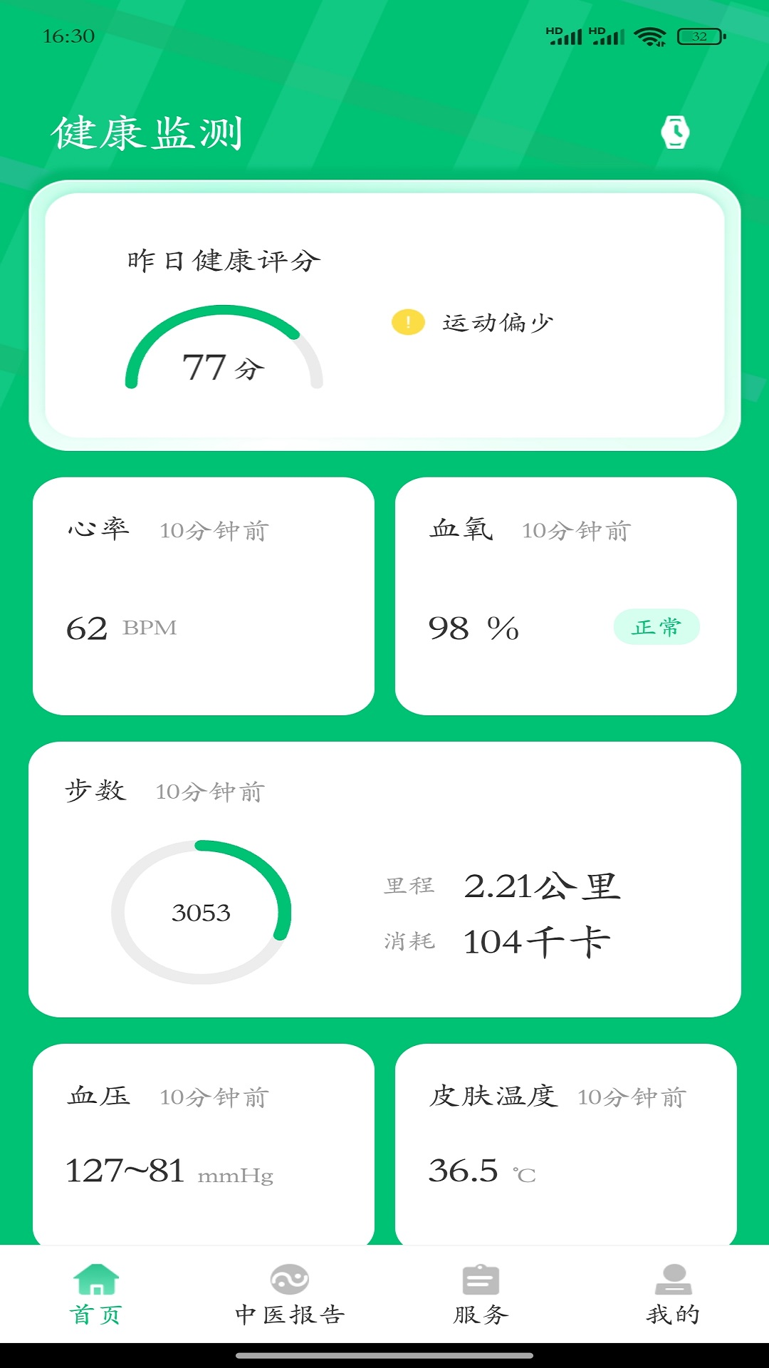 
大救星健康版