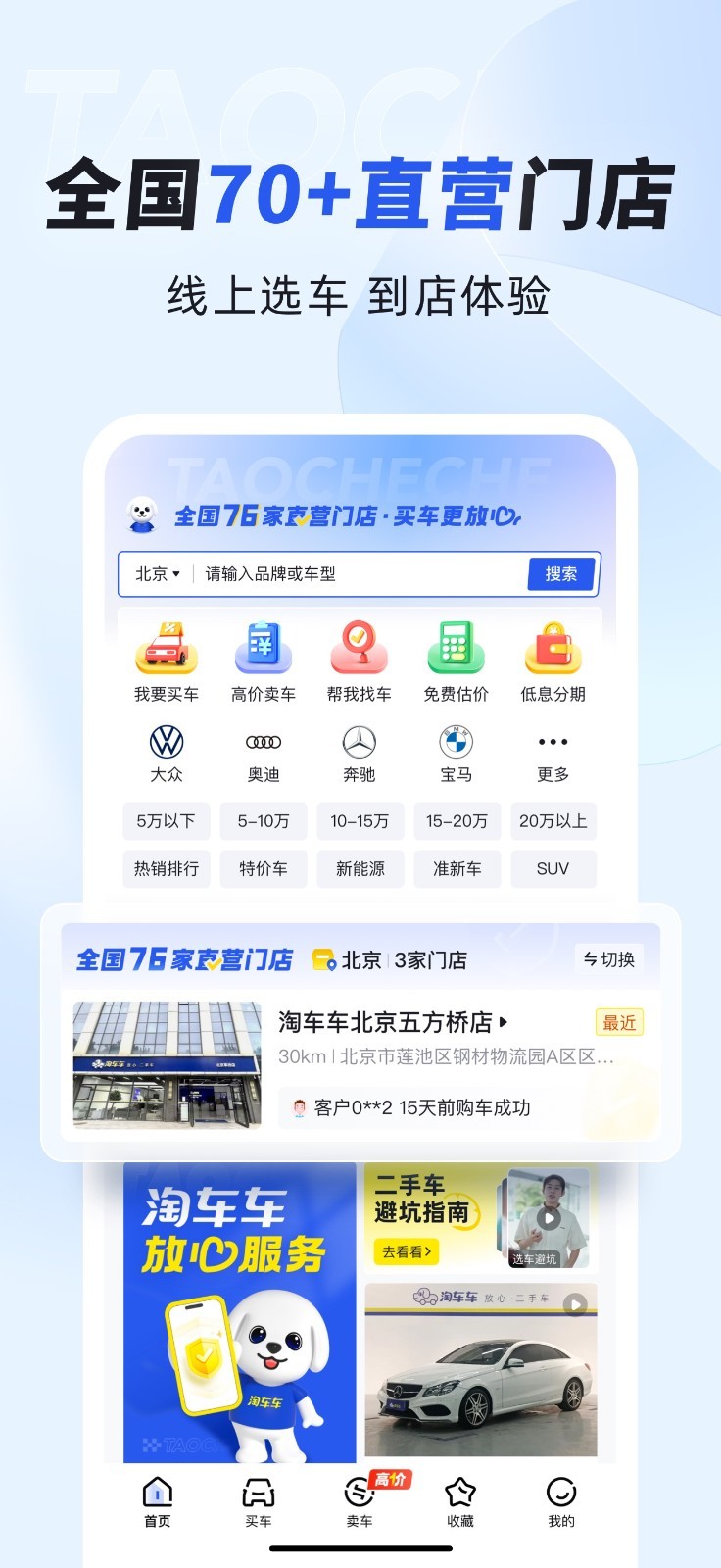 
淘车车app