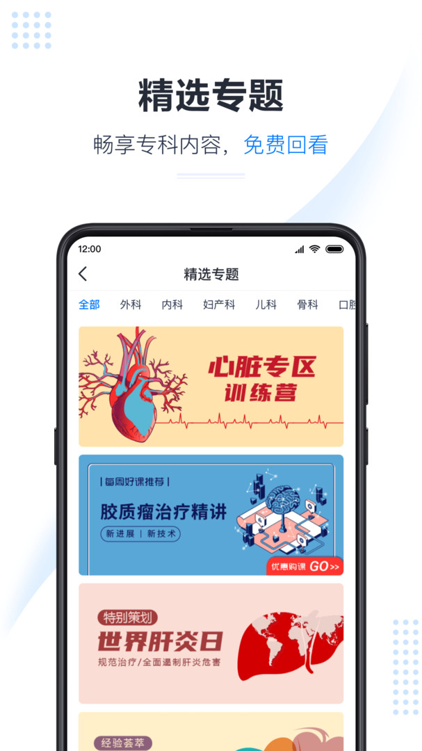 
医会宝